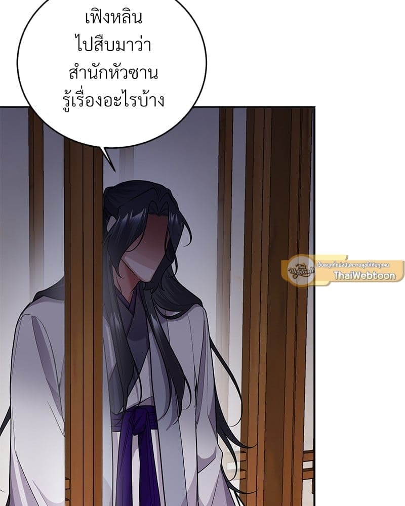 Blood Under the Moonlight บุรุษงามแห่งรัตติกาล ตอนที่ 872