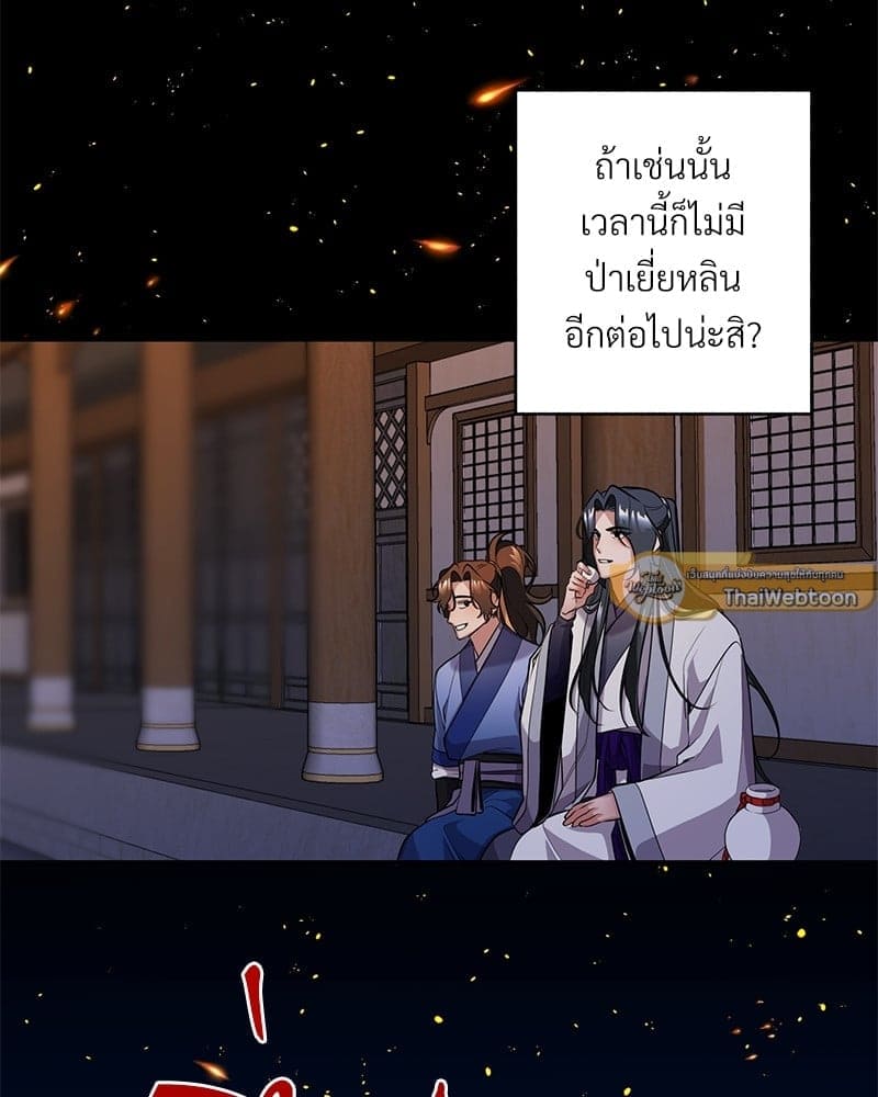 Blood Under the Moonlight บุรุษงามแห่งรัตติกาล ตอนที่ 880