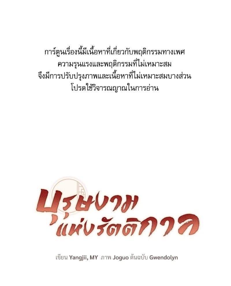 Blood Under the Moonlight บุรุษงามแห่งรัตติกาล ตอนที่ 901