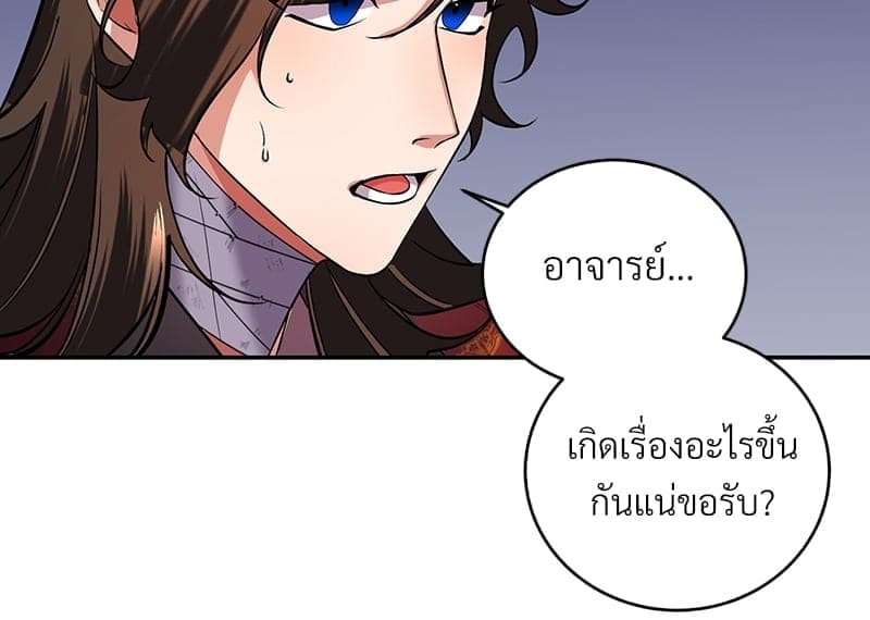 Blood Under the Moonlight บุรุษงามแห่งรัตติกาล ตอนที่ 909