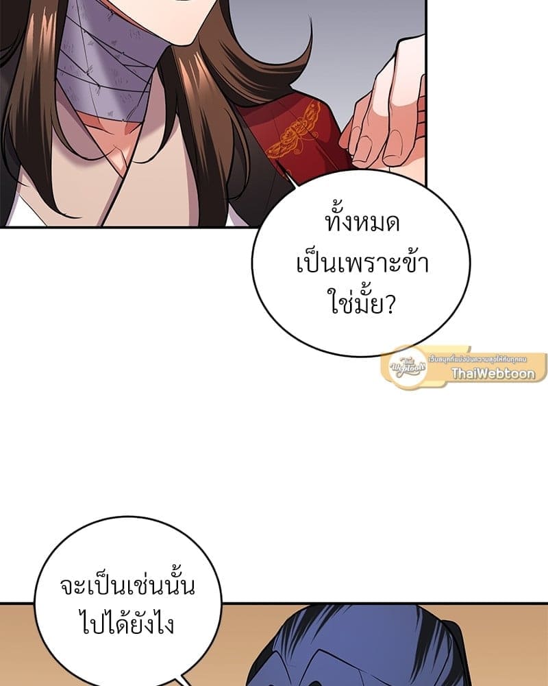 Blood Under the Moonlight บุรุษงามแห่งรัตติกาล ตอนที่ 912