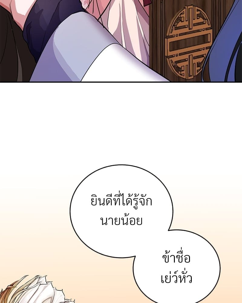 Blood Under the Moonlight บุรุษงามแห่งรัตติกาล ตอนที่ 943