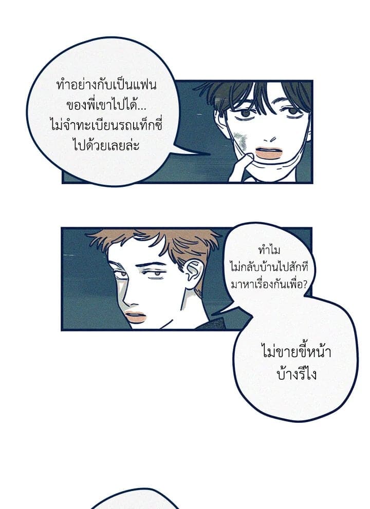 Hate Mate ตอนที่ 1033