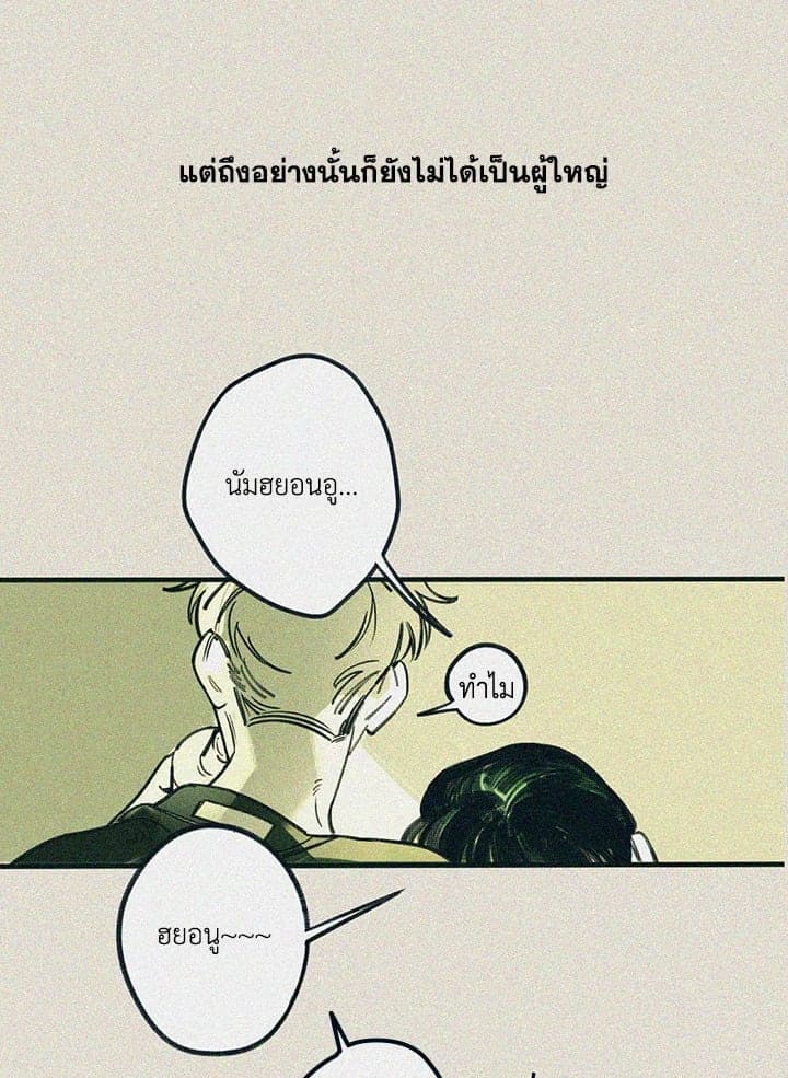 Hate Mate ตอนที่ 104