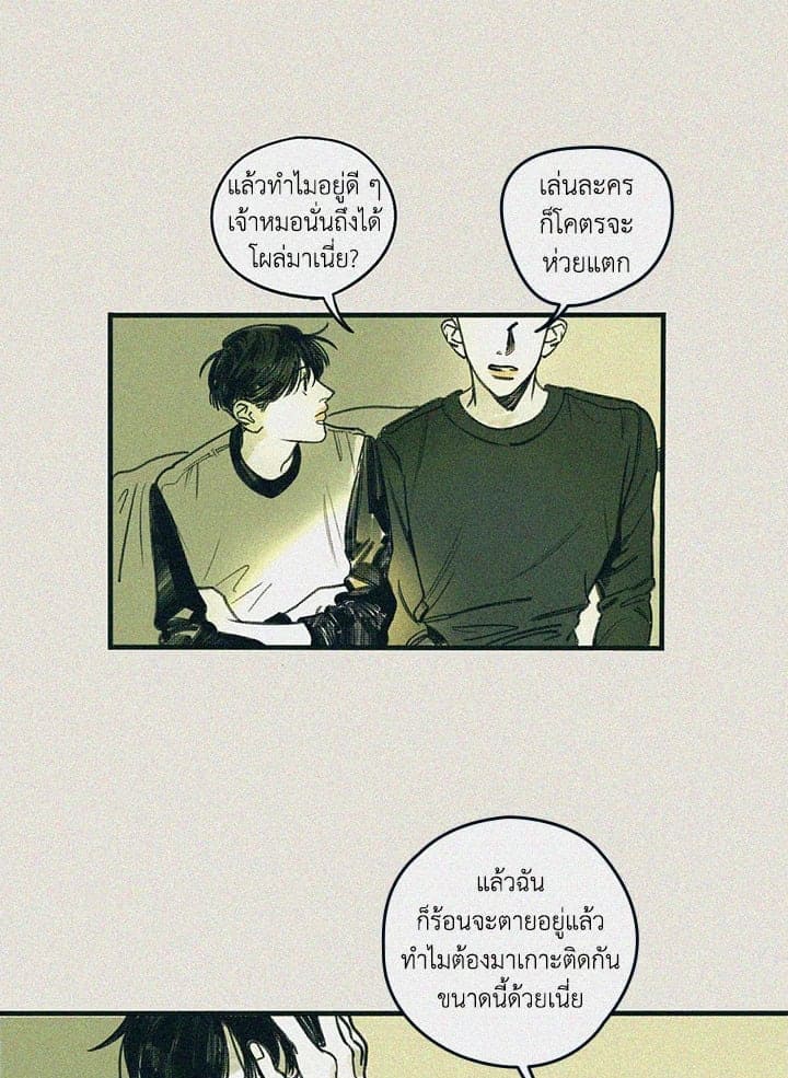 Hate Mate ตอนที่ 107