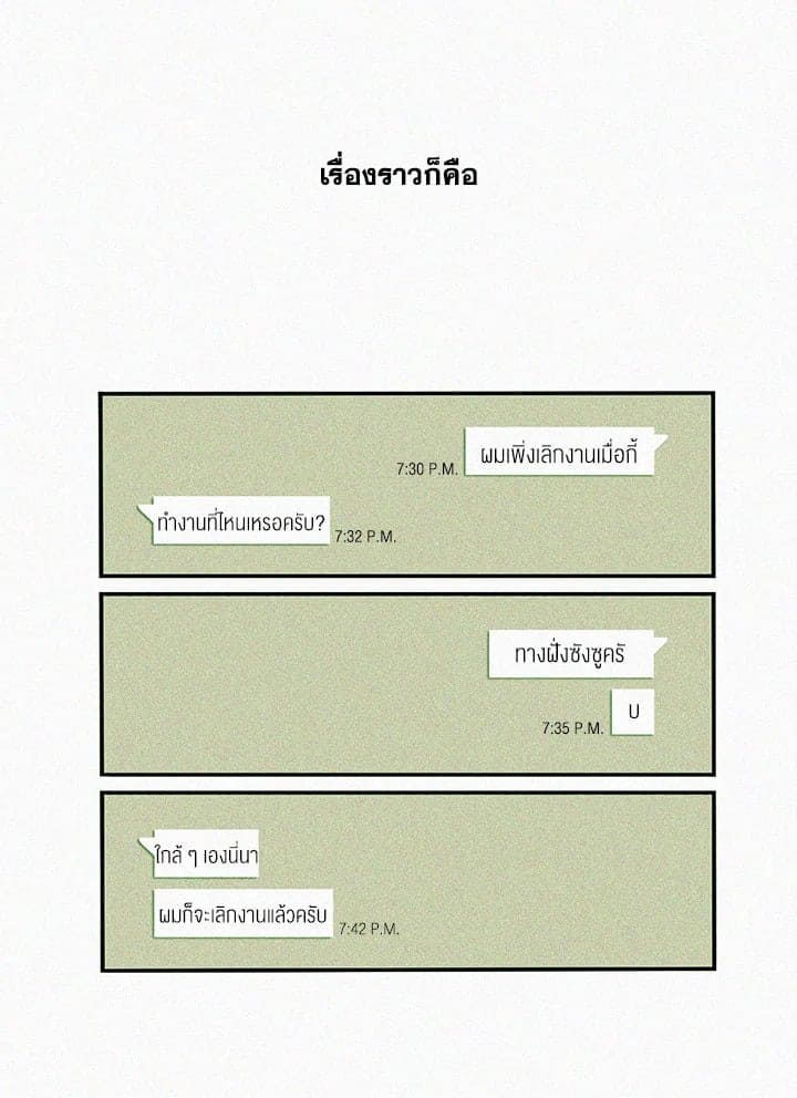 Hate Mate ตอนที่ 124