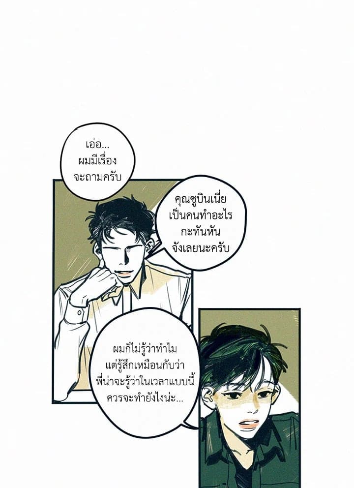 Hate Mate ตอนที่ 132