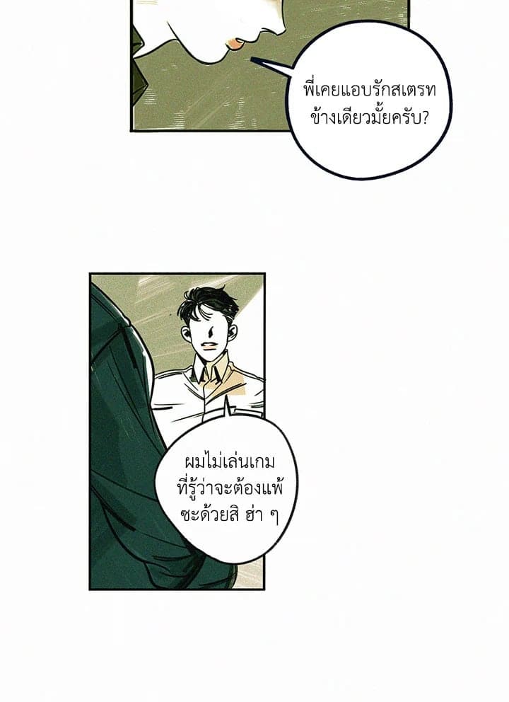 Hate Mate ตอนที่ 134