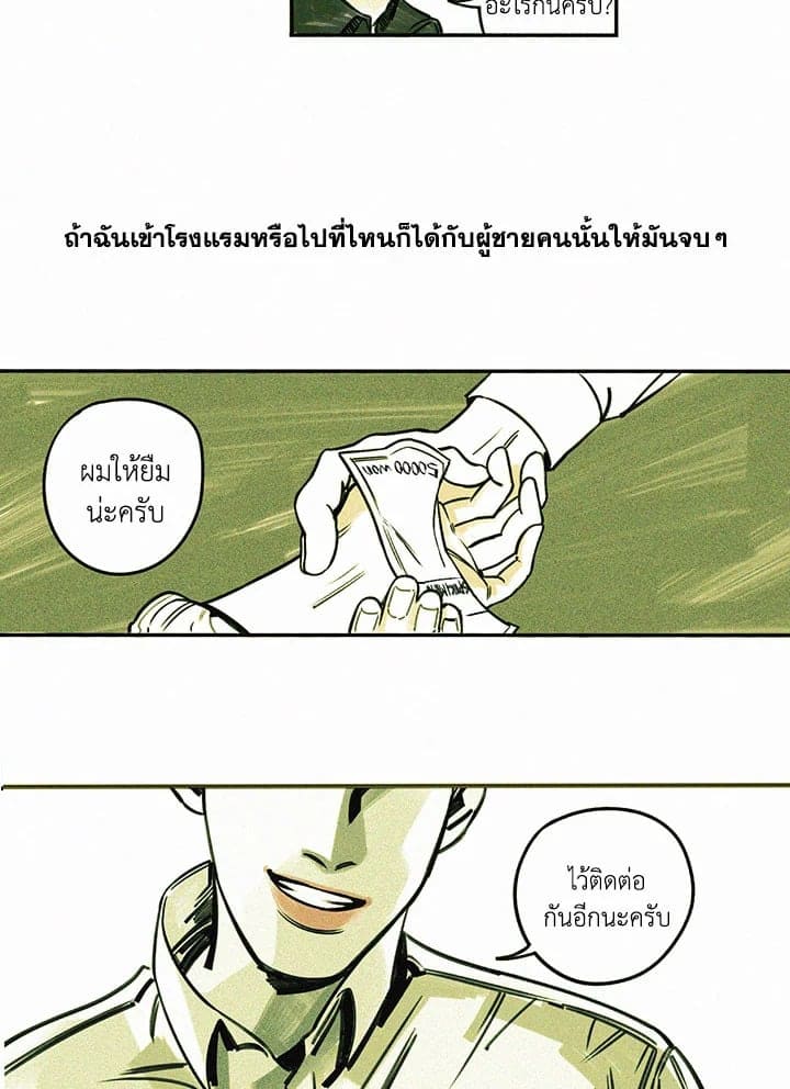 Hate Mate ตอนที่ 142