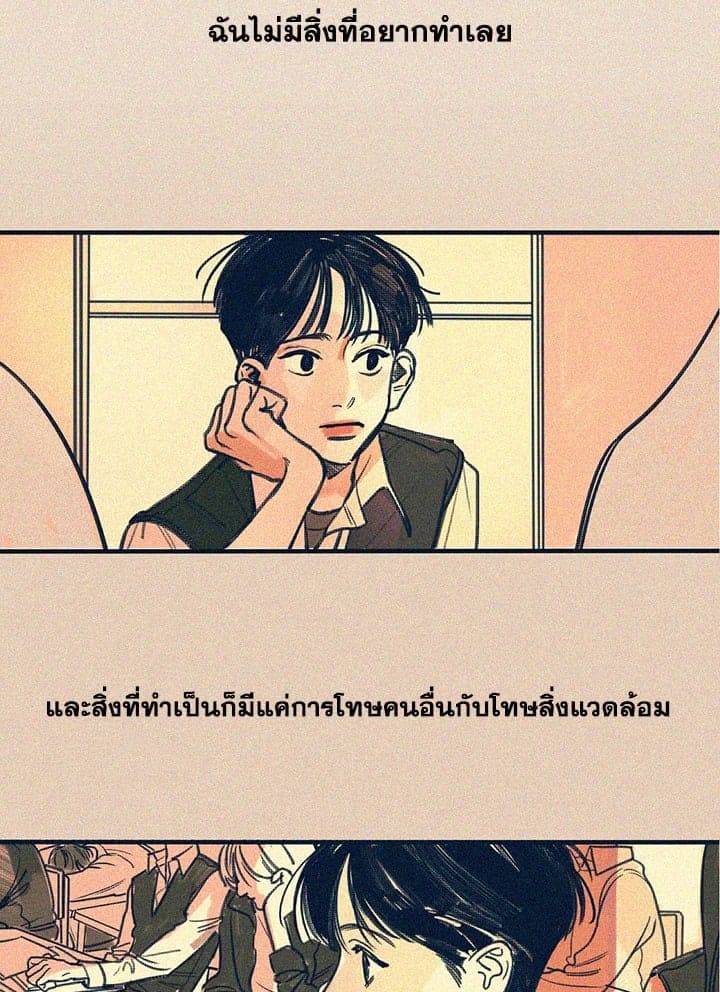 Hate Mate ตอนที่ 202