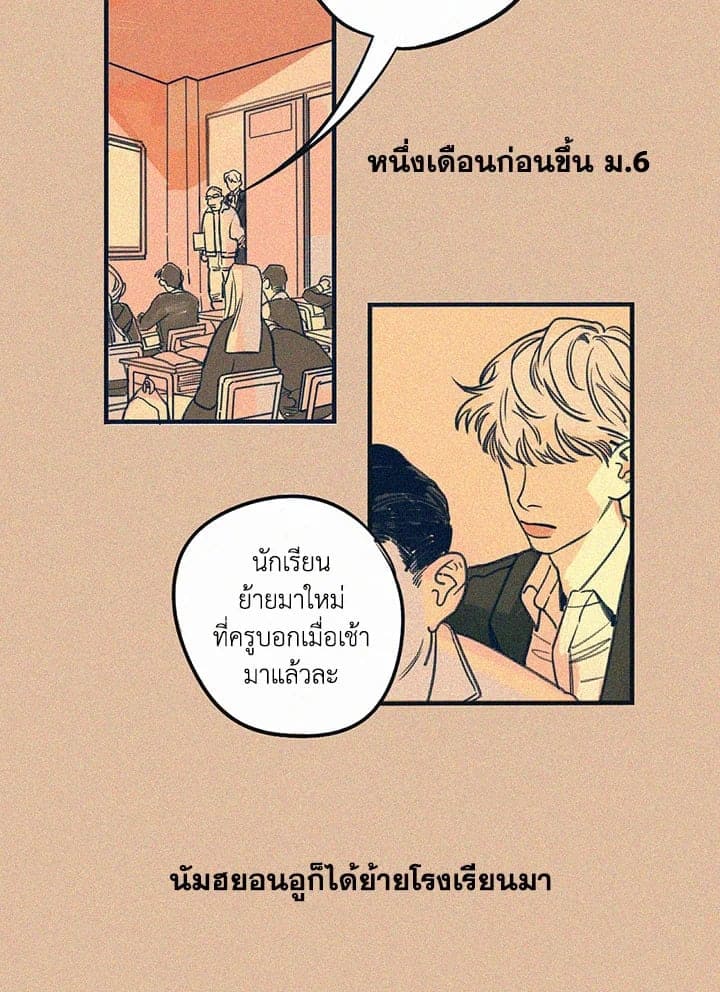 Hate Mate ตอนที่ 204