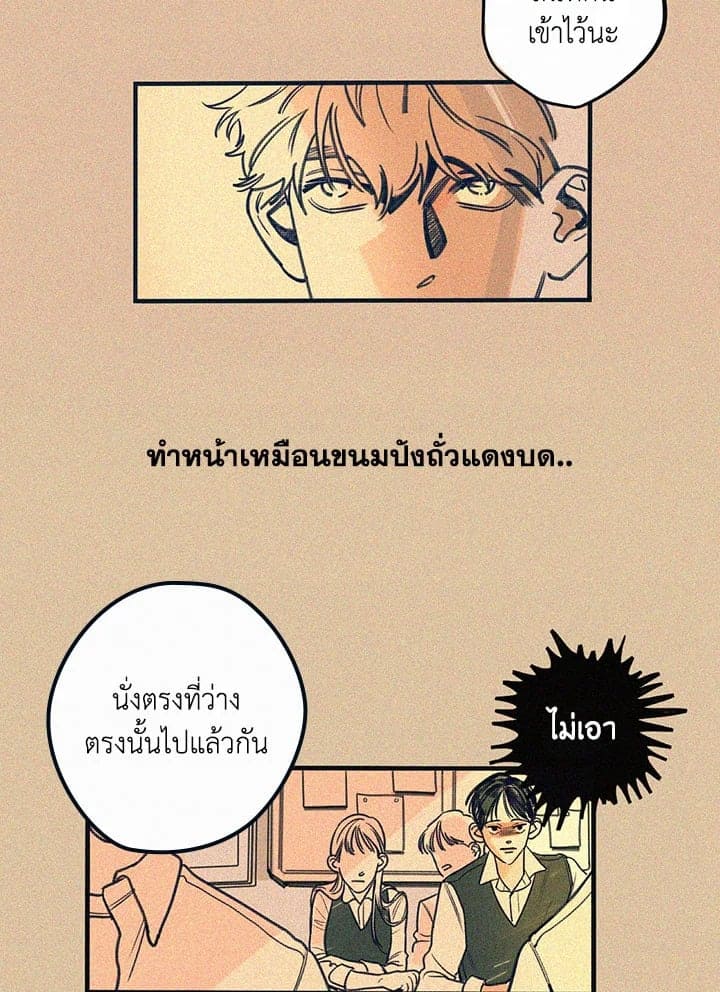 Hate Mate ตอนที่ 206