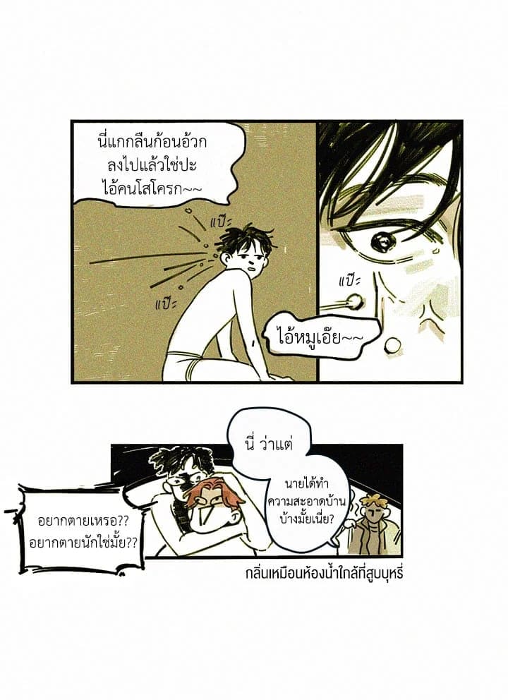 Hate Mate ตอนที่ 212