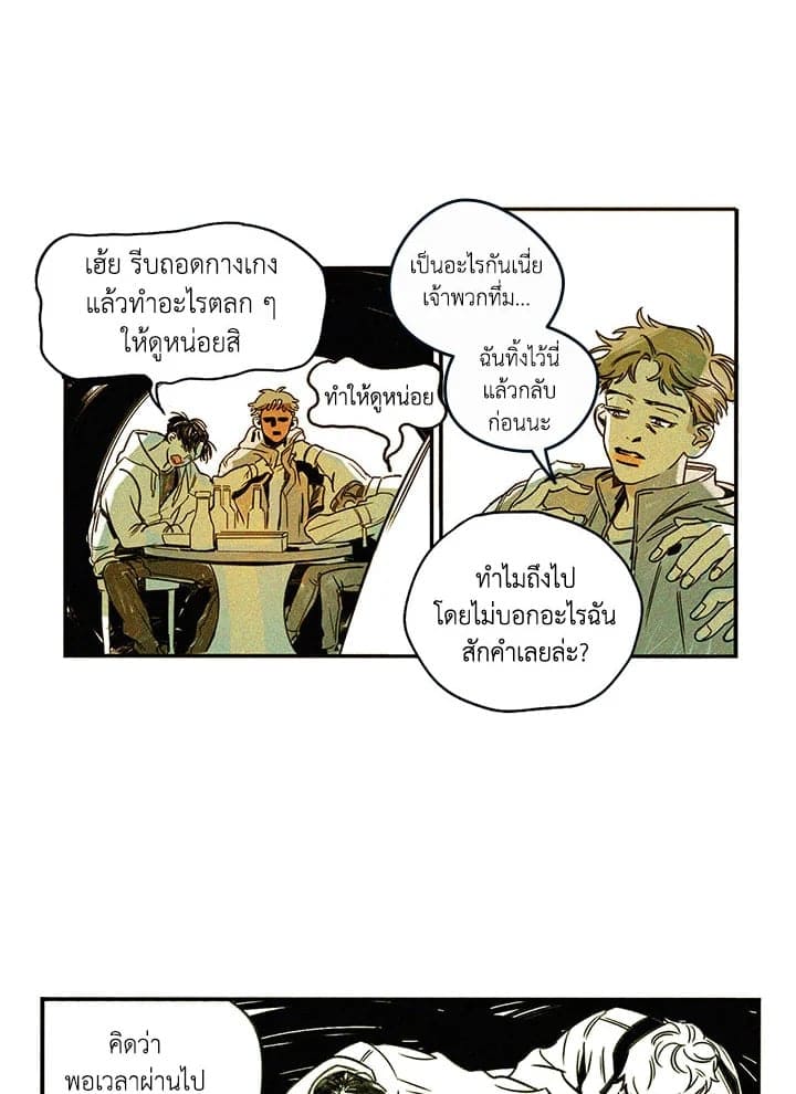 Hate Mate ตอนที่ 219