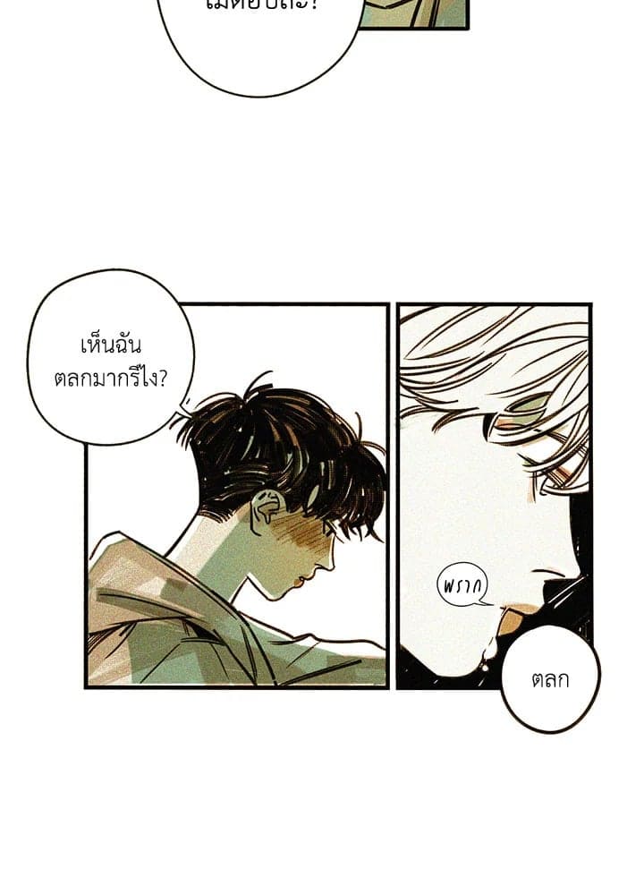 Hate Mate ตอนที่ 221