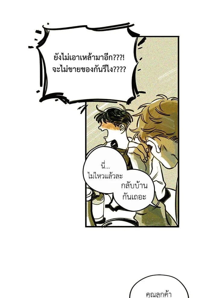 Hate Mate ตอนที่ 222