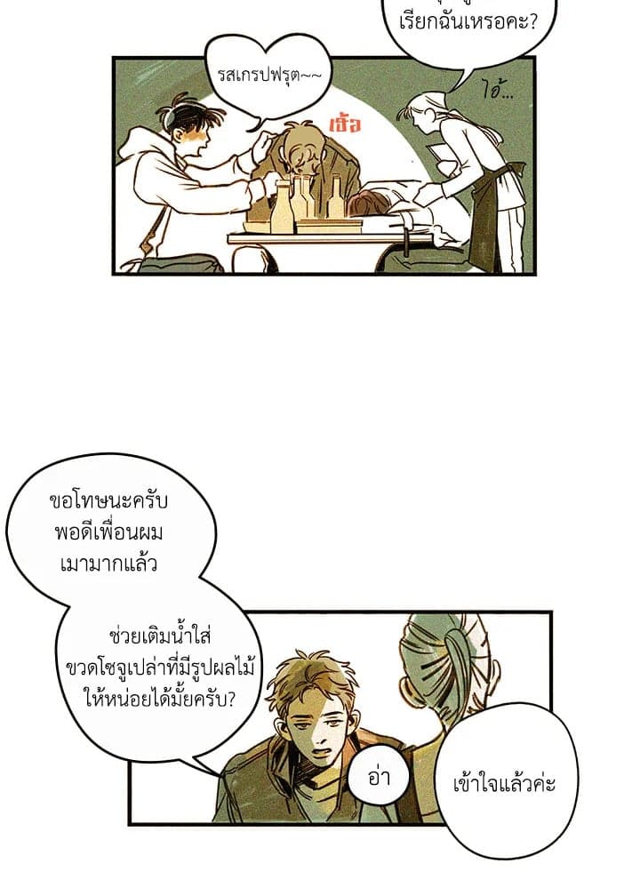 Hate Mate ตอนที่ 223