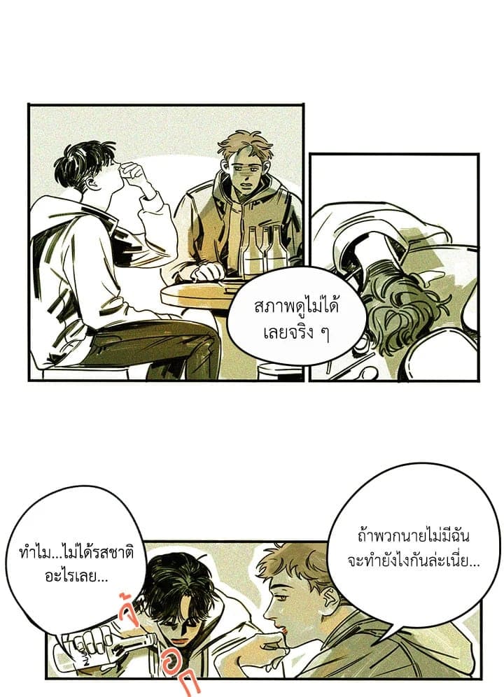 Hate Mate ตอนที่ 227