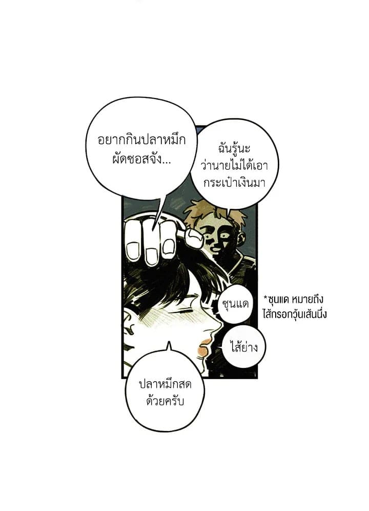 Hate Mate ตอนที่ 228