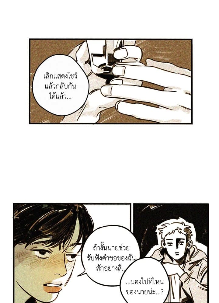 Hate Mate ตอนที่ 229