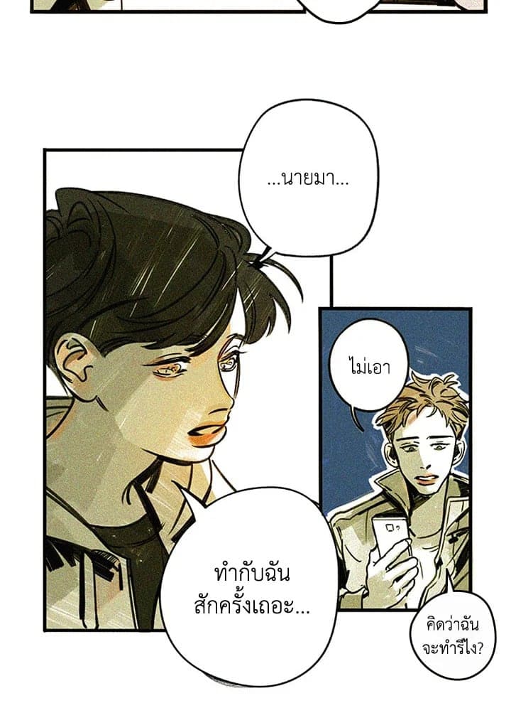 Hate Mate ตอนที่ 230