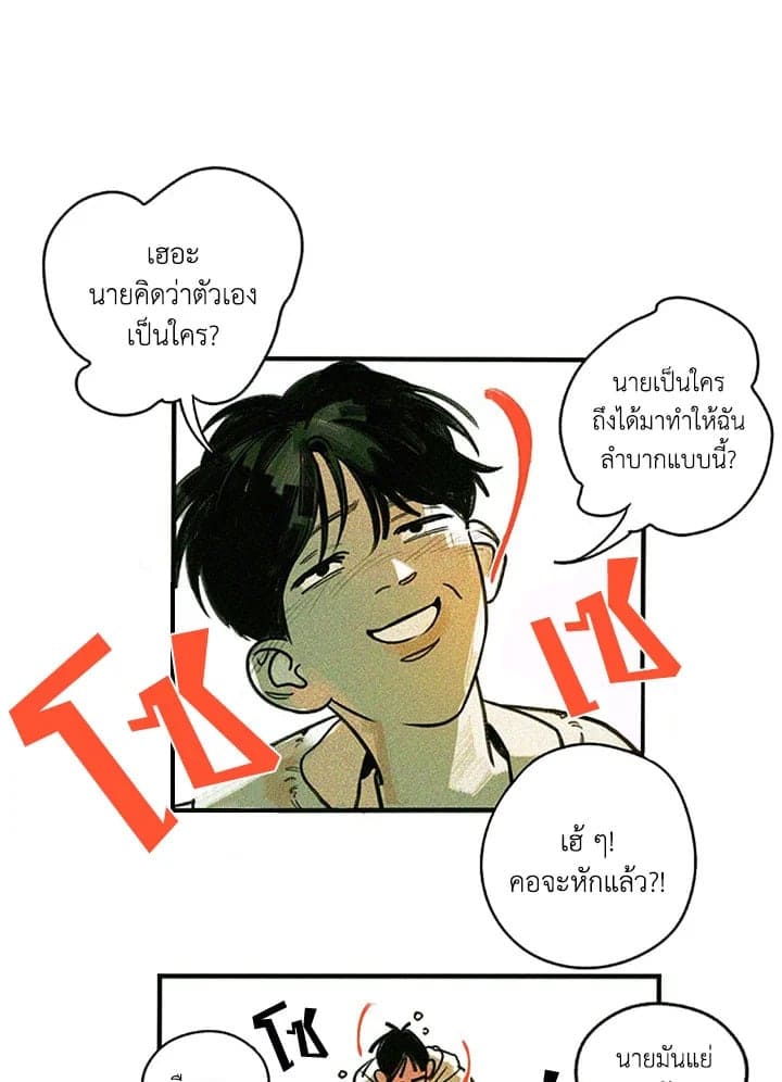 Hate Mate ตอนที่ 231