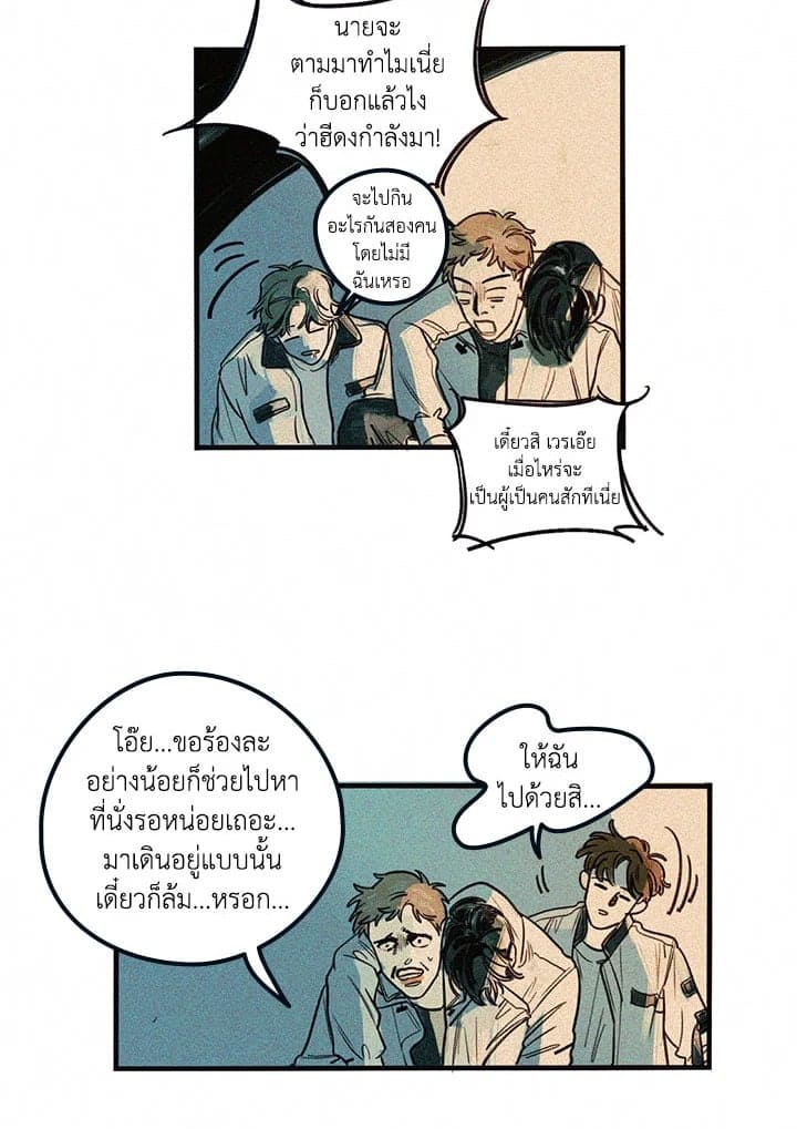 Hate Mate ตอนที่ 309