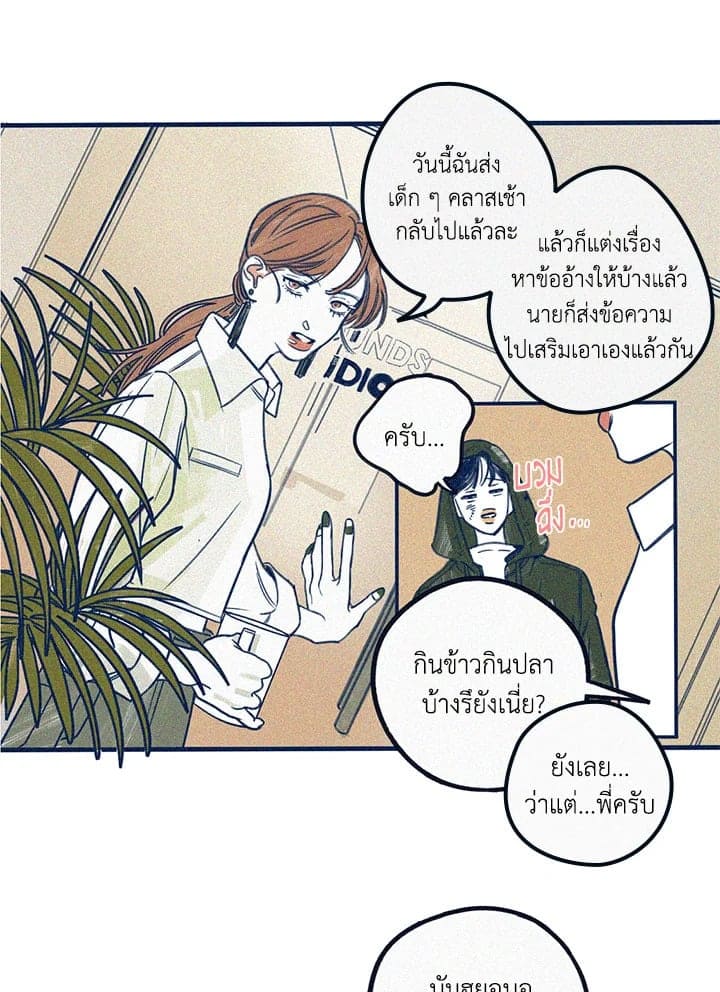 Hate Mate ตอนที่ 433