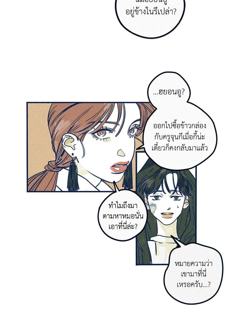 Hate Mate ตอนที่ 434