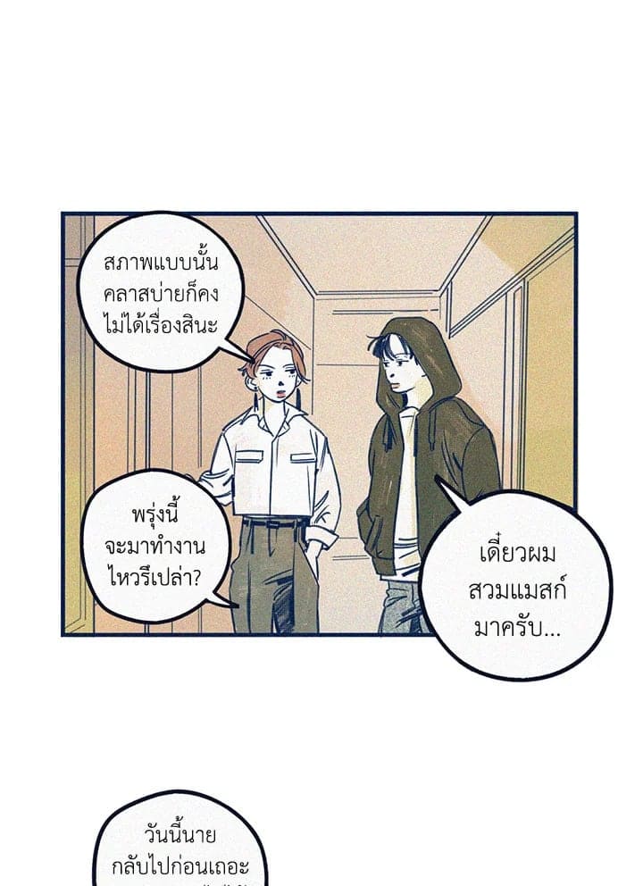 Hate Mate ตอนที่ 435