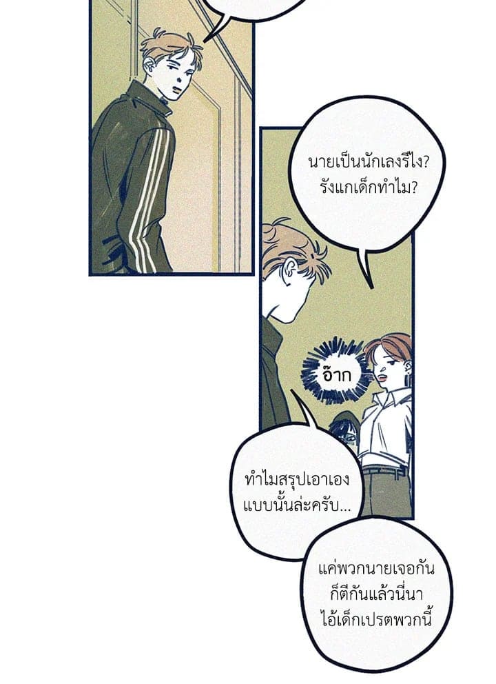 Hate Mate ตอนที่ 439