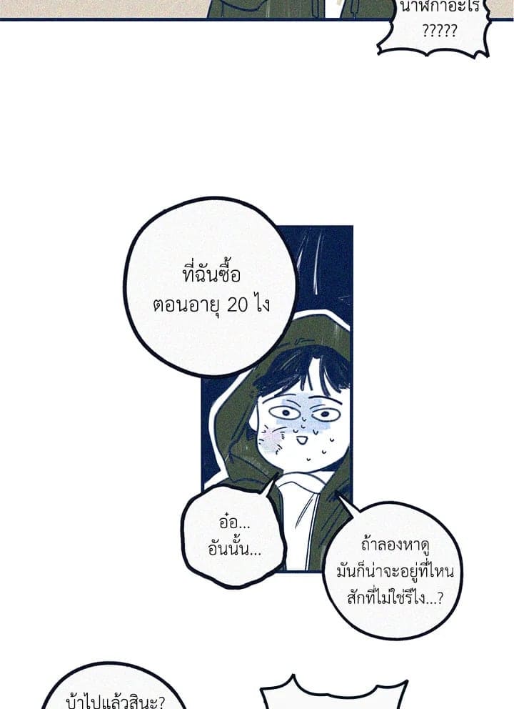 Hate Mate ตอนที่ 445