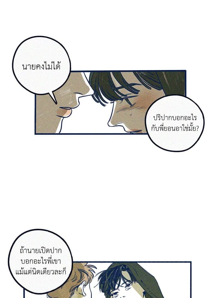 Hate Mate ตอนที่ 449