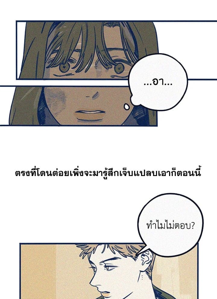 Hate Mate ตอนที่ 508