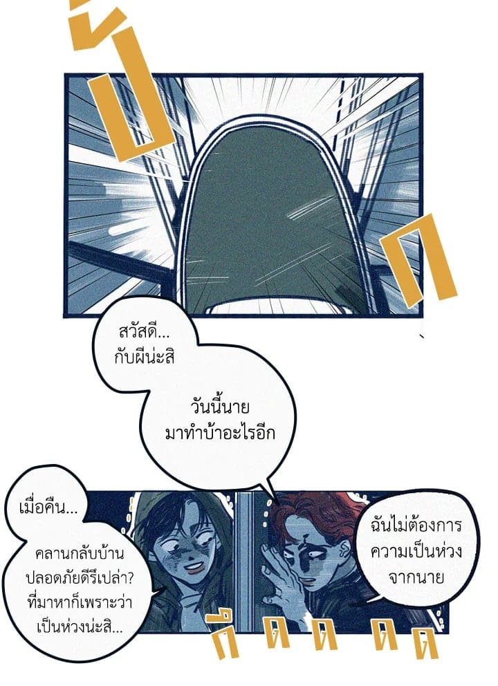 Hate Mate ตอนที่ 524