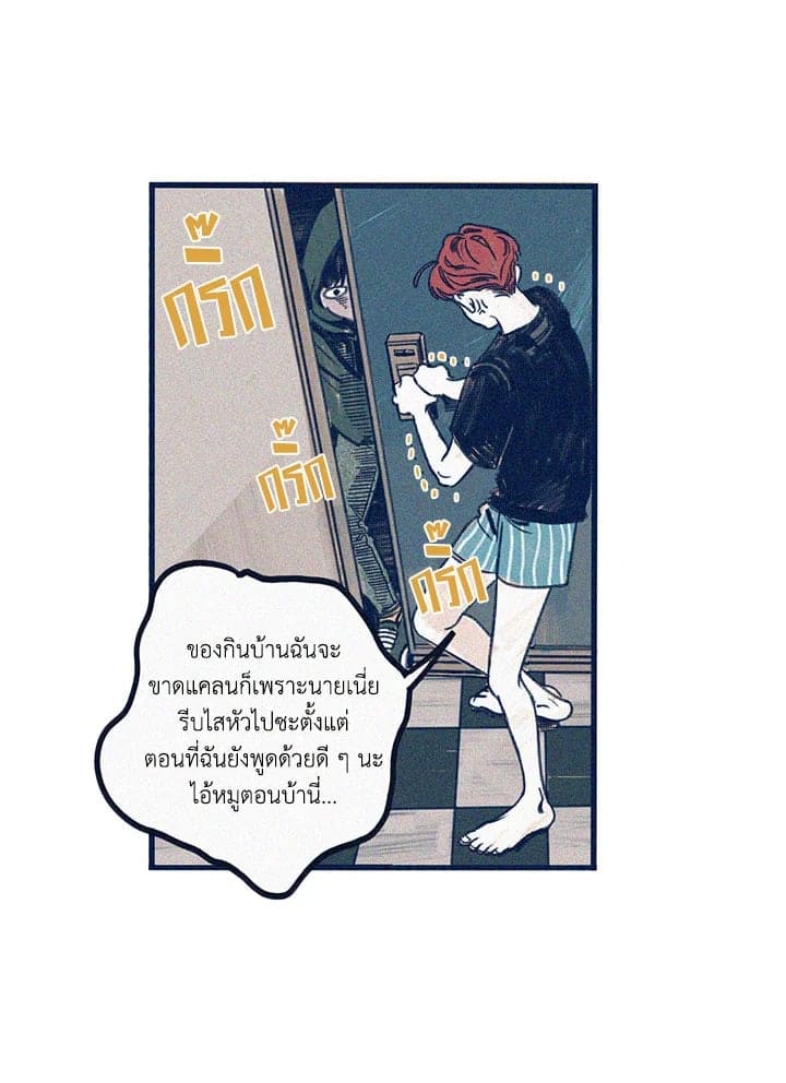 Hate Mate ตอนที่ 525