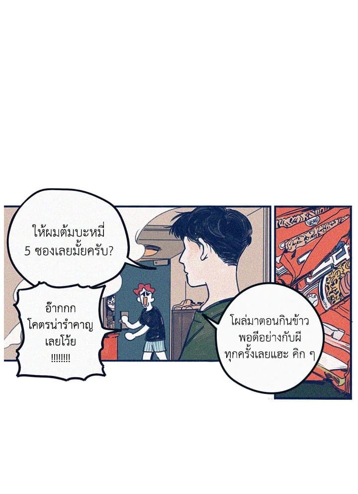 Hate Mate ตอนที่ 526