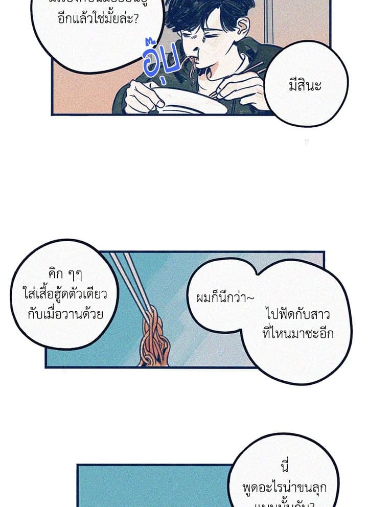 Hate Mate ตอนที่ 529