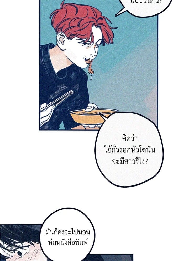 Hate Mate ตอนที่ 530