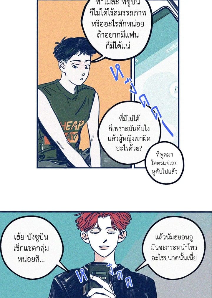 Hate Mate ตอนที่ 536