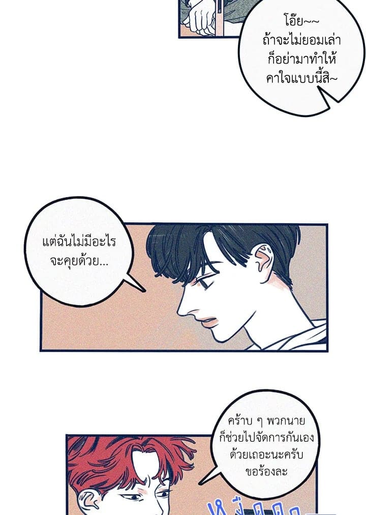 Hate Mate ตอนที่ 538