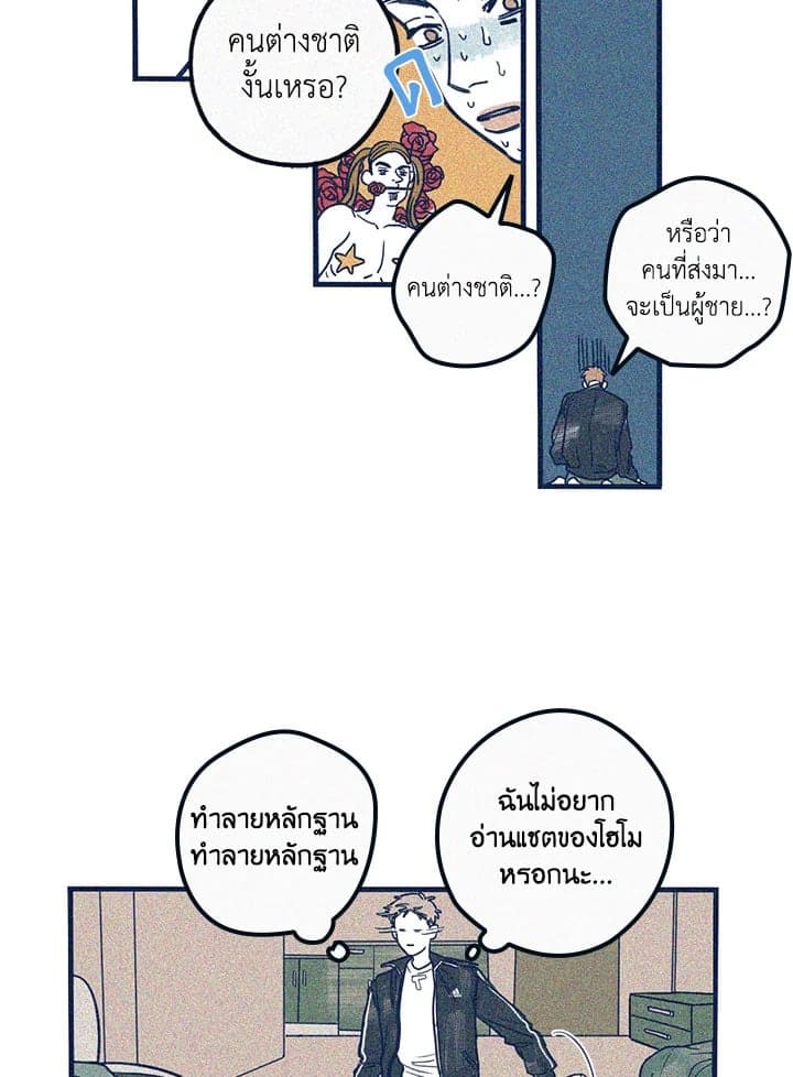 Hate Mate ตอนที่ 741