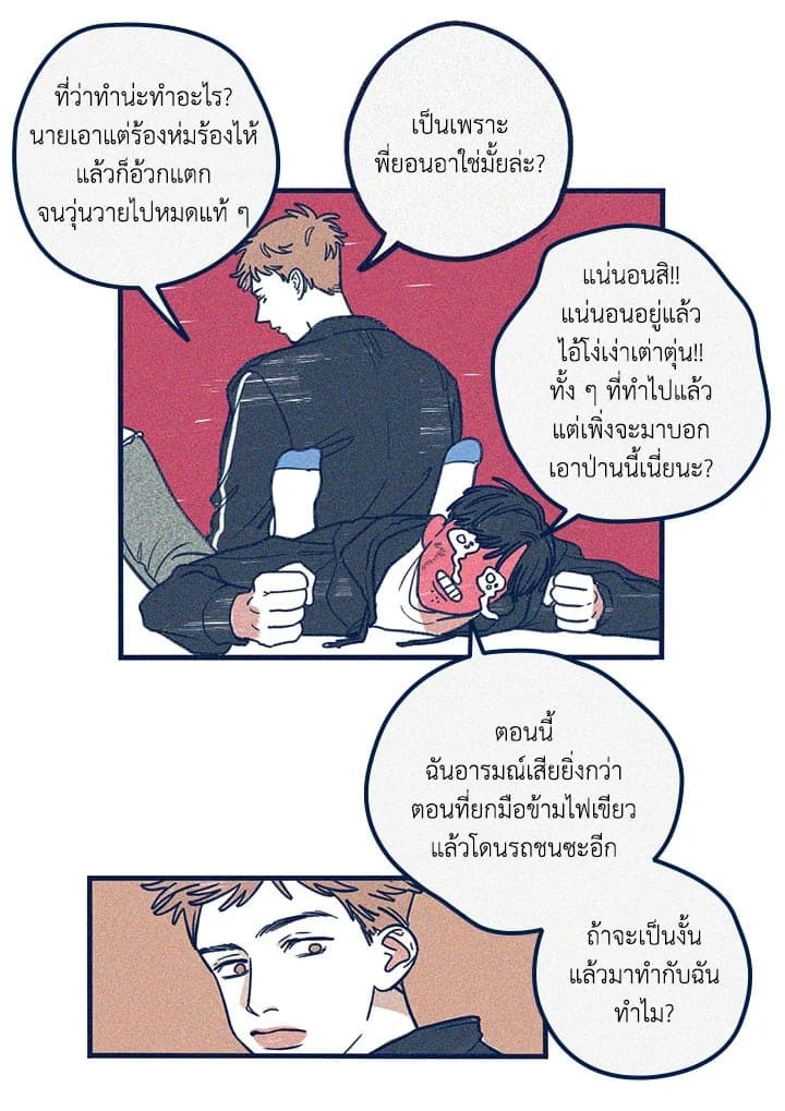 Hate Mate ตอนที่ 833