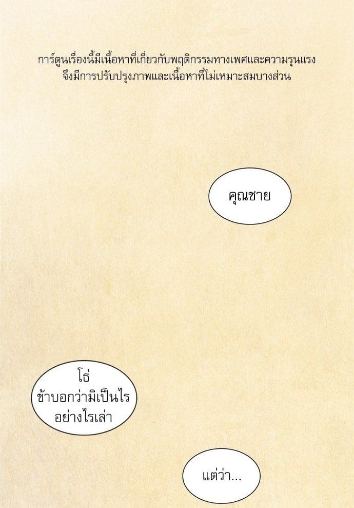 Haunted by Desire ภวังค์รัก ตอนที่ 101