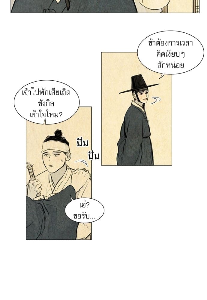 Haunted by Desire ภวังค์รัก ตอนที่ 103