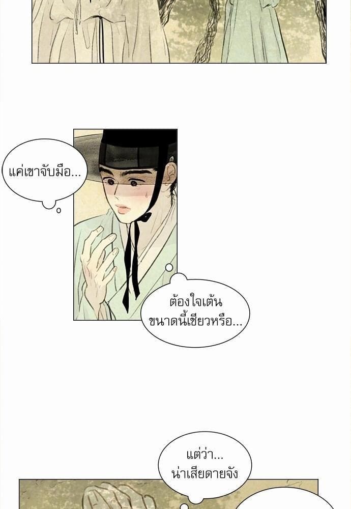 Haunted by Desire ภวังค์รัก ตอนที่ 1038