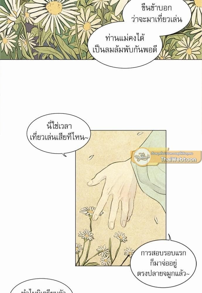 Haunted by Desire ภวังค์รัก ตอนที่ 1041