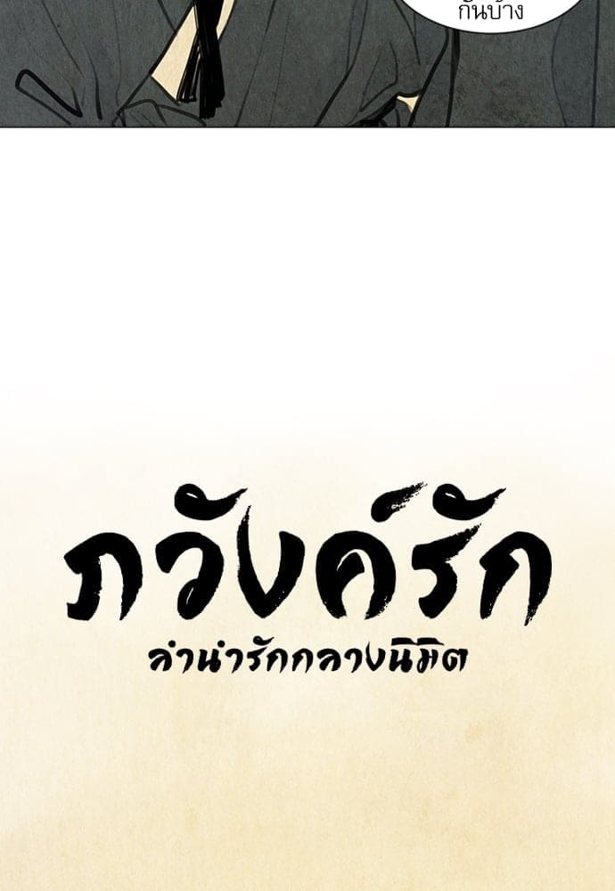 Haunted by Desire ภวังค์รัก ตอนที่ 107