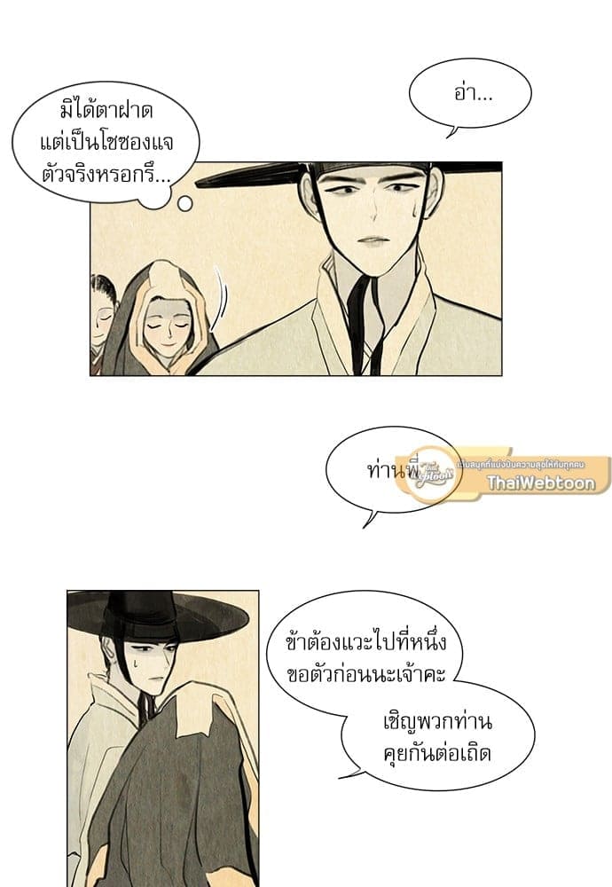 Haunted by Desire ภวังค์รัก ตอนที่ 121