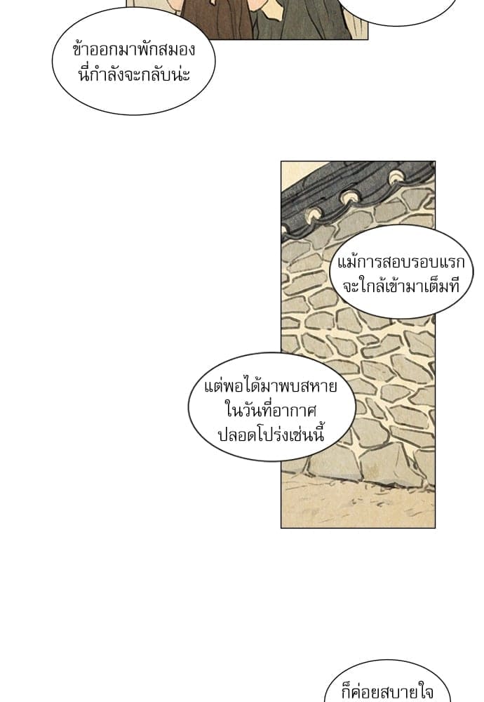 Haunted by Desire ภวังค์รัก ตอนที่ 124